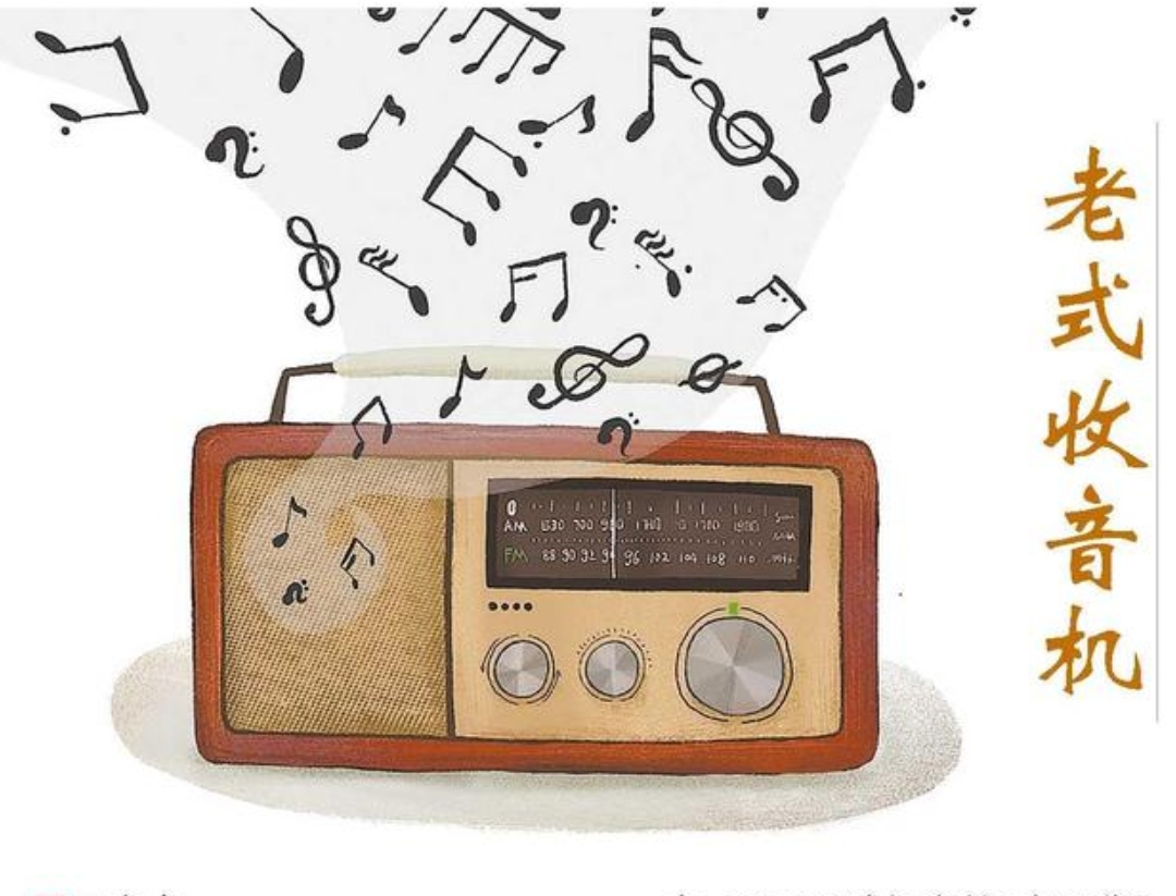 老式收音机